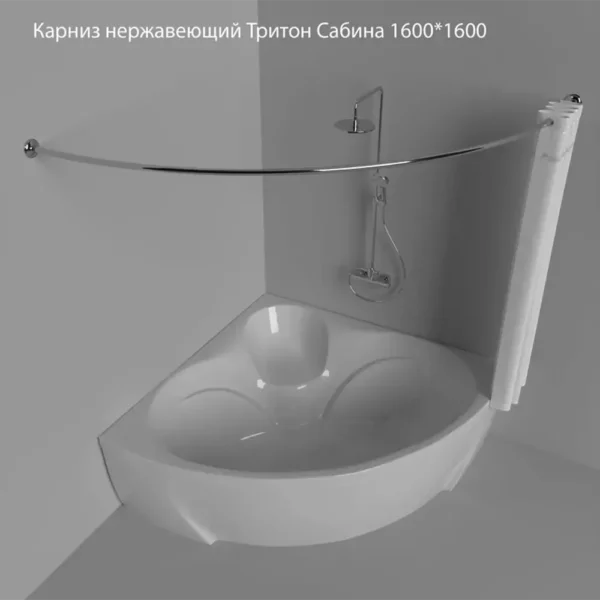 Карниз нержавеющий Тритон Сабина 1600*1600