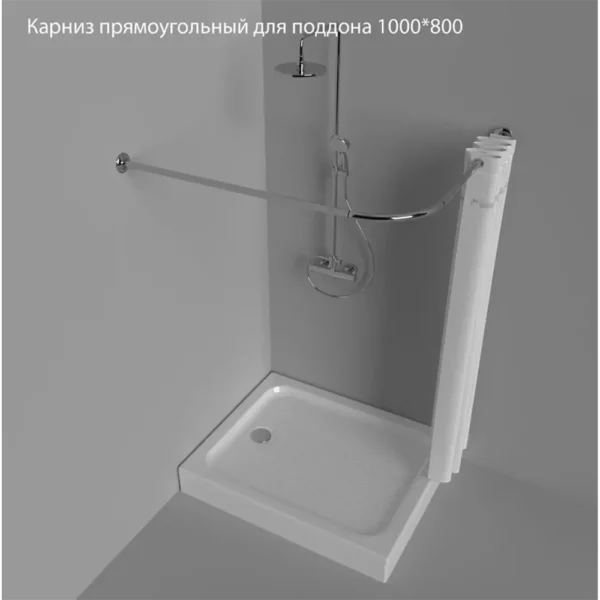 Карниз прямоугольный для поддона 1000*800