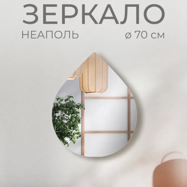 Зеркало Неаполь 70 см