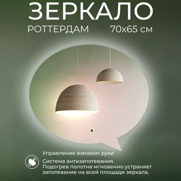 Зеркало Роттердам 70х65 с дат.вкл/антизап.
