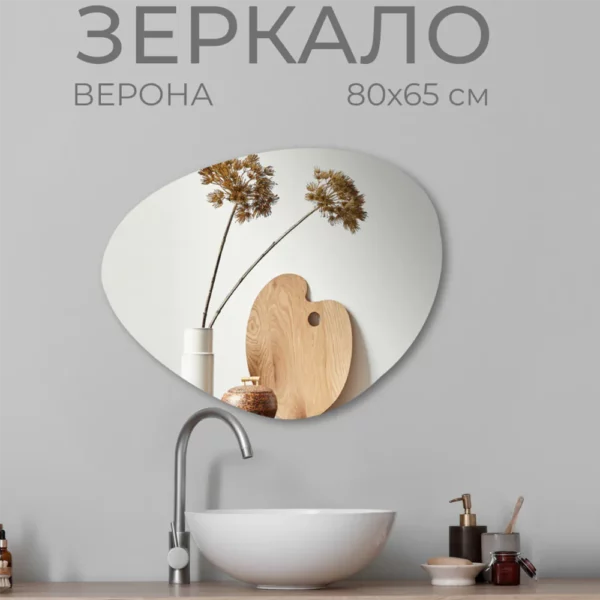 Зеркало Верона 80х65 см