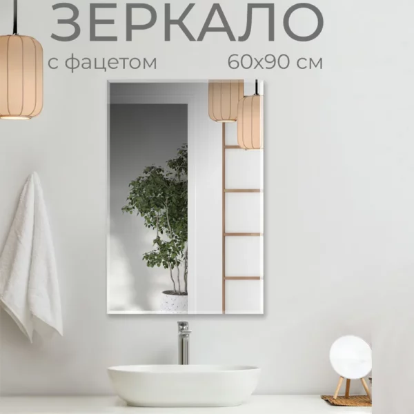 Зеркало без полки 60х90 см